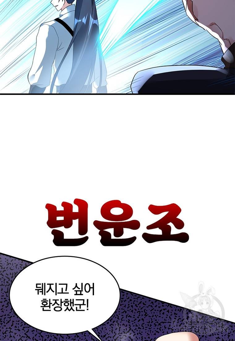 폐인무쌍: 용병왕의 귀환 30화 45