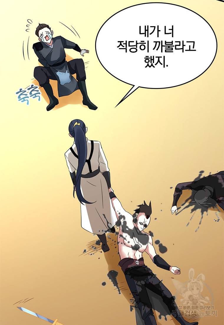 폐인무쌍: 용병왕의 귀환 30화 48
