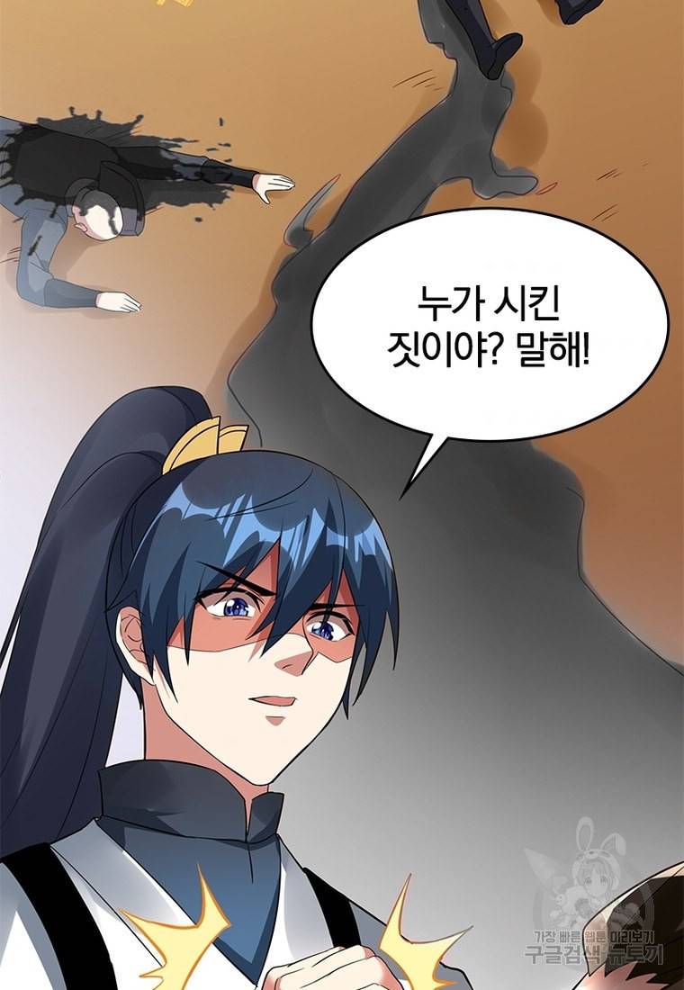 폐인무쌍: 용병왕의 귀환 30화 49