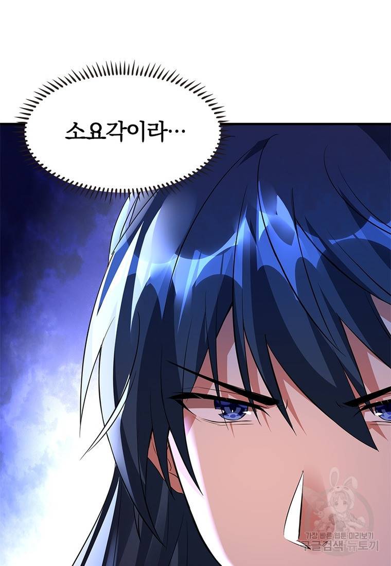 폐인무쌍: 용병왕의 귀환 30화 52