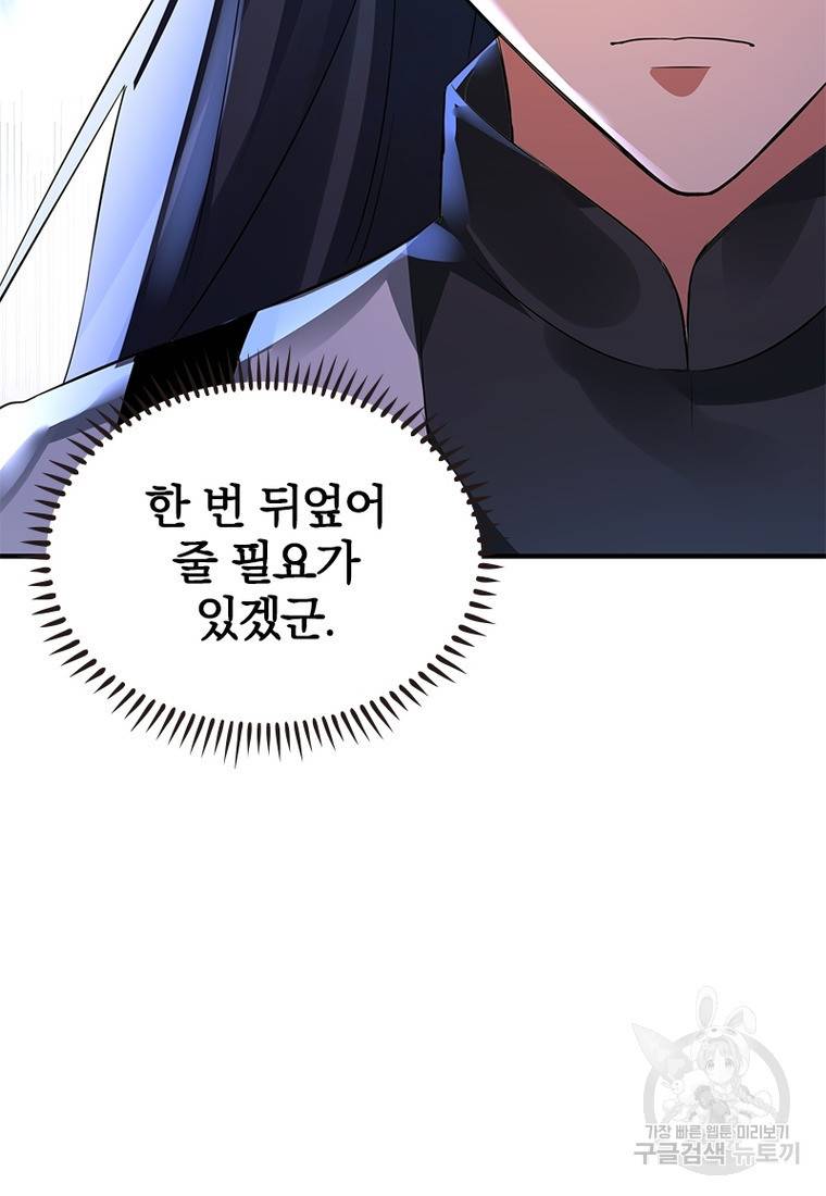 폐인무쌍: 용병왕의 귀환 30화 53