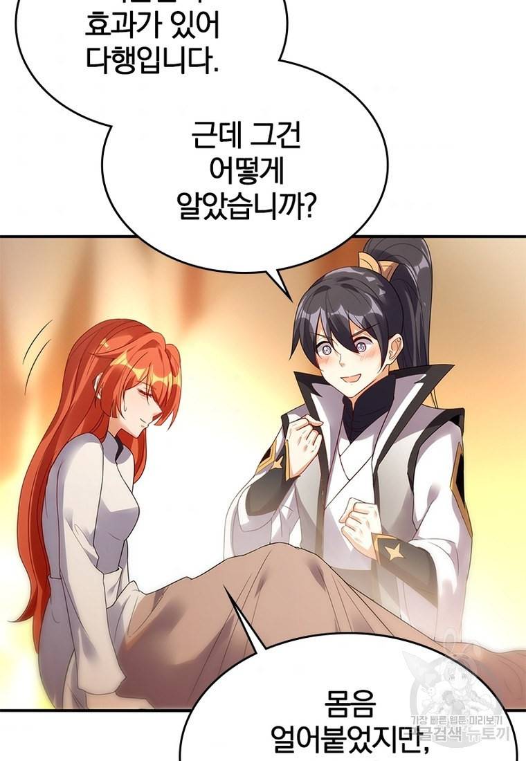 폐인무쌍: 용병왕의 귀환 30화 59
