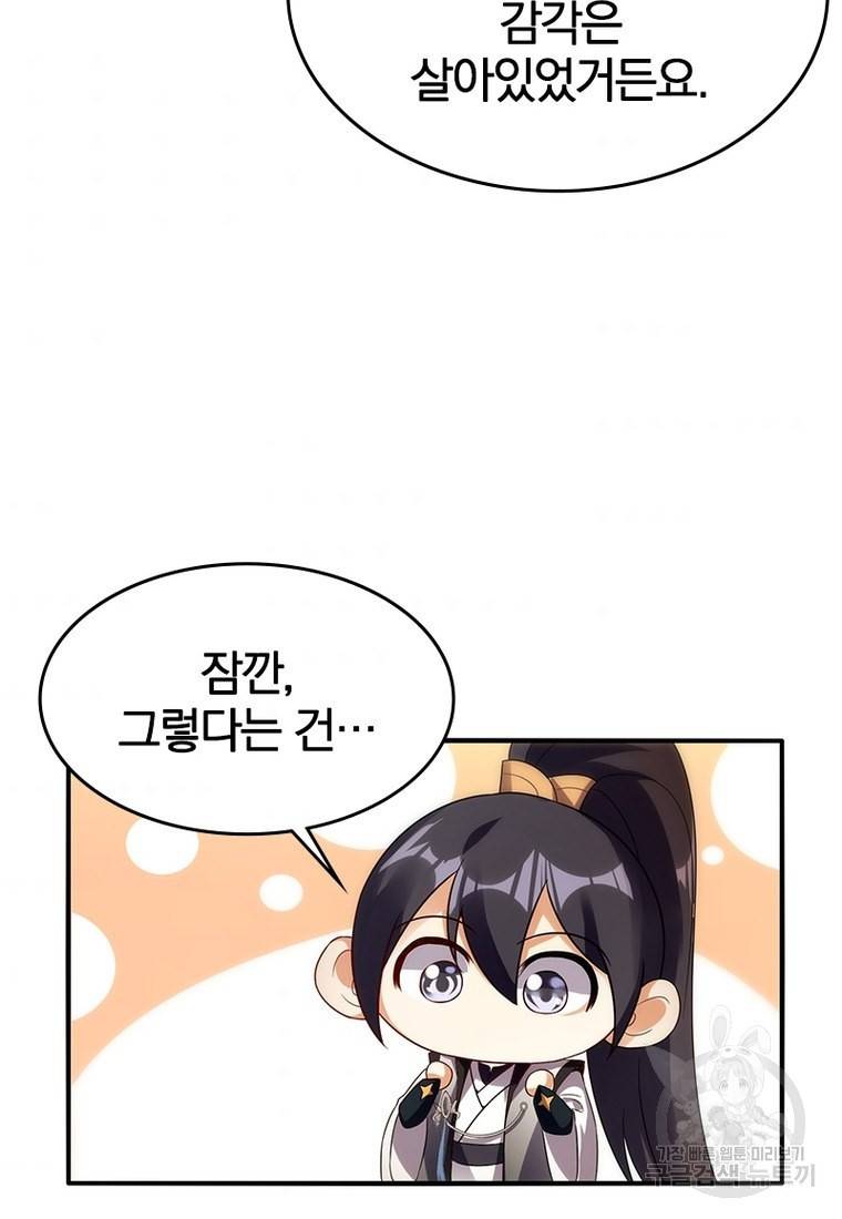 폐인무쌍: 용병왕의 귀환 30화 60