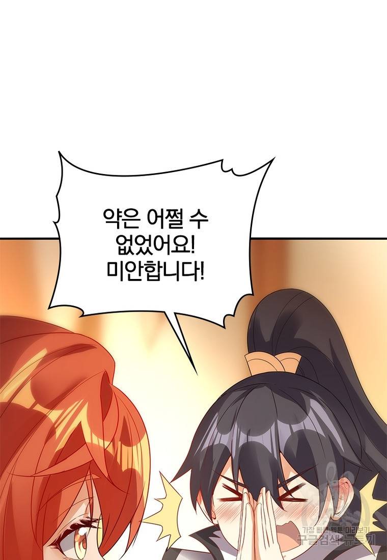 폐인무쌍: 용병왕의 귀환 30화 61