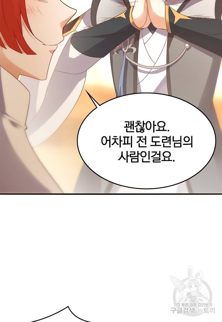 폐인무쌍: 용병왕의 귀환 30화 62