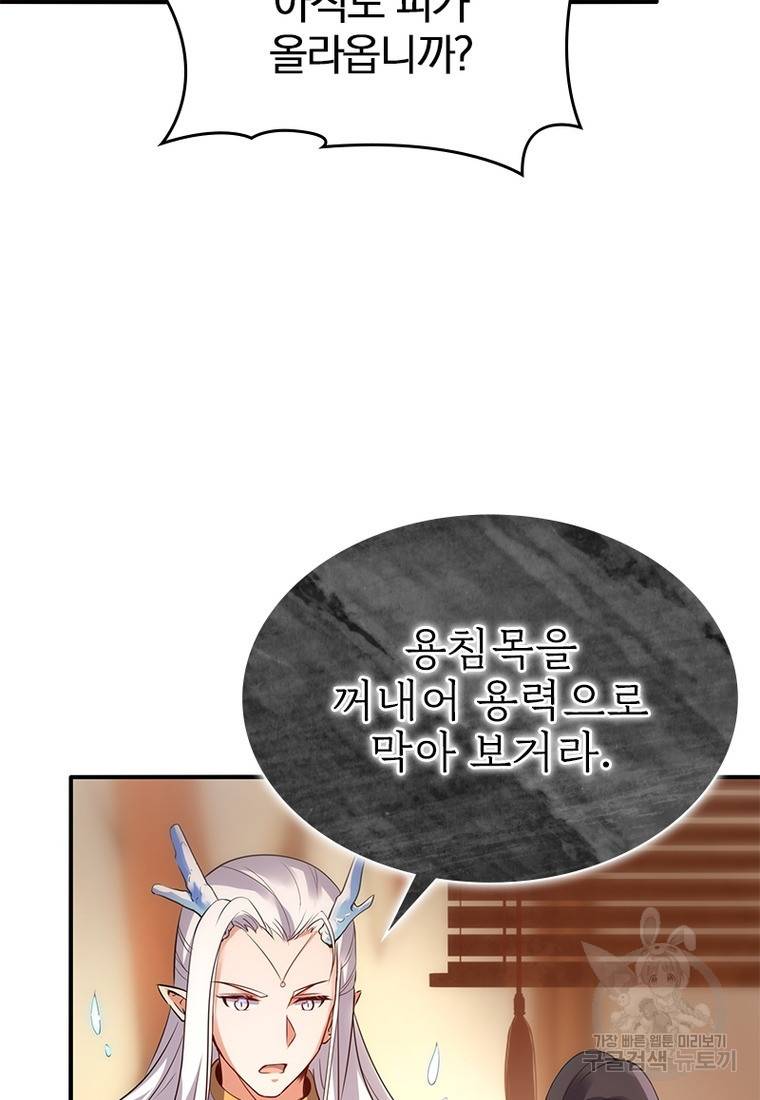 폐인무쌍: 용병왕의 귀환 30화 64
