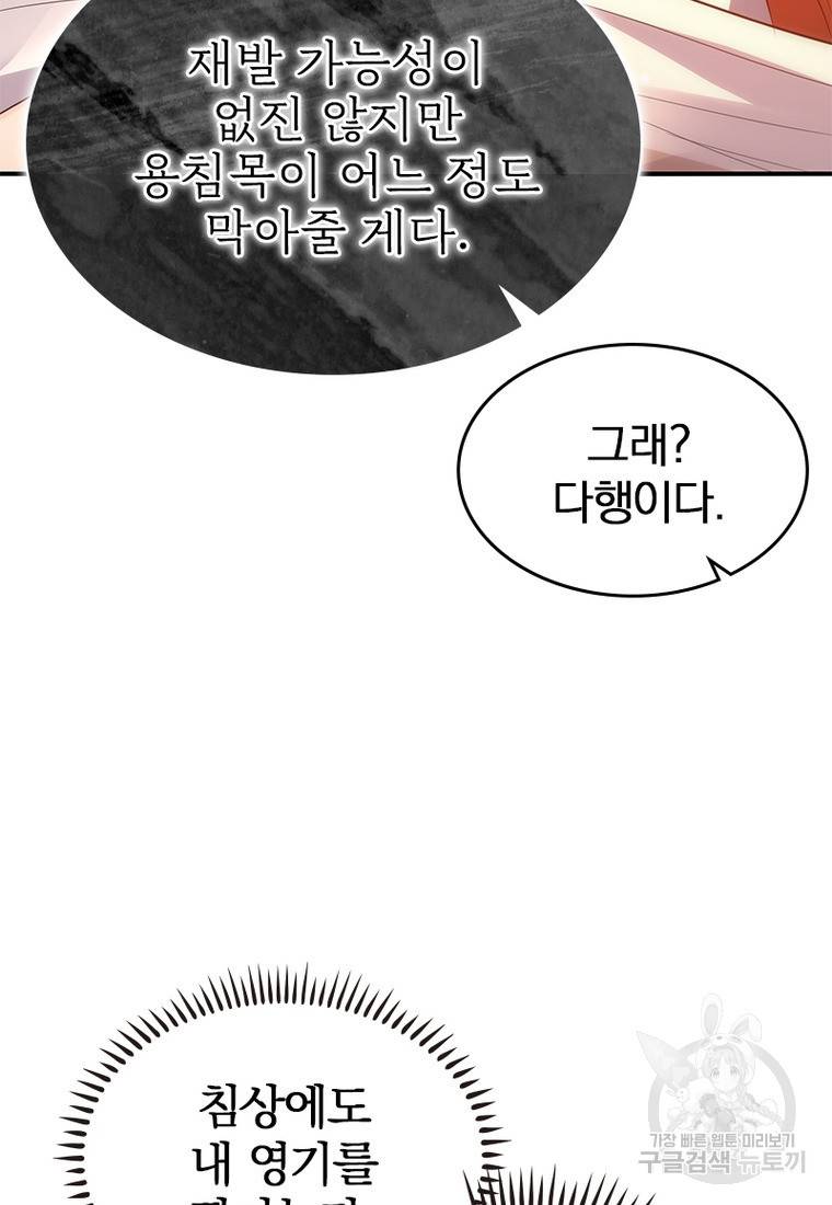 폐인무쌍: 용병왕의 귀환 30화 67