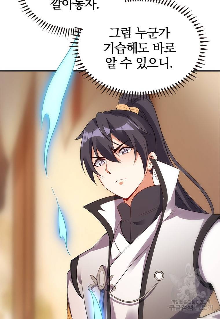 폐인무쌍: 용병왕의 귀환 30화 68
