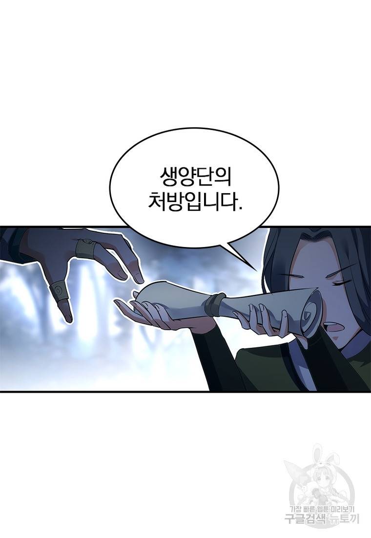 폐인무쌍: 용병왕의 귀환 30화 71