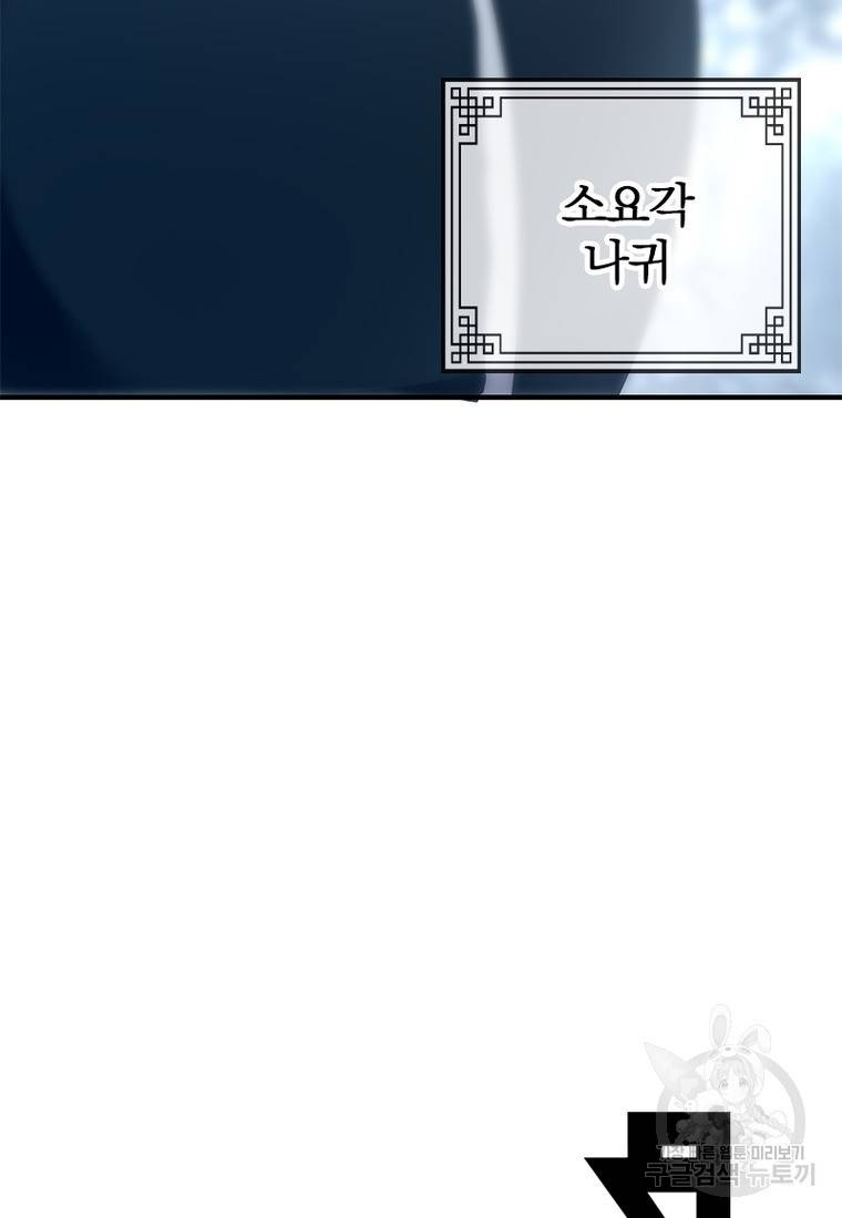 폐인무쌍: 용병왕의 귀환 30화 73