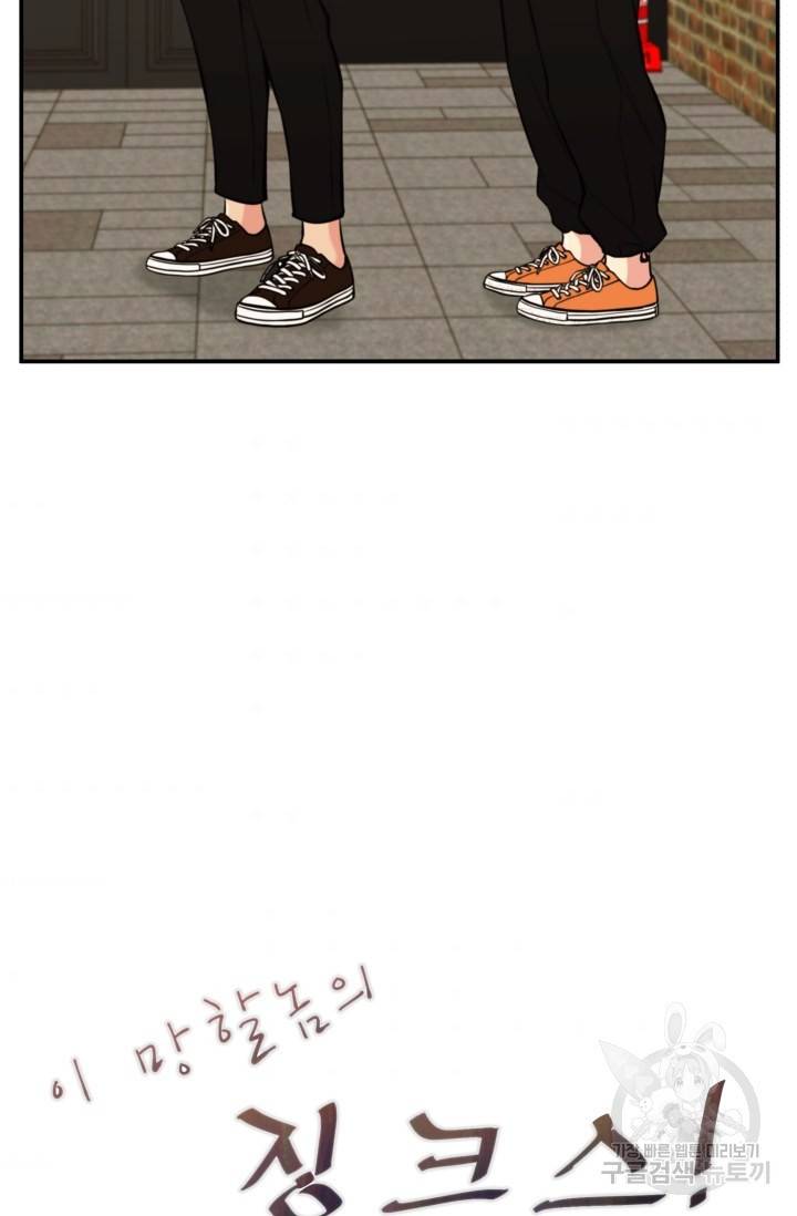 이 망할놈의 징크스 24화 5
