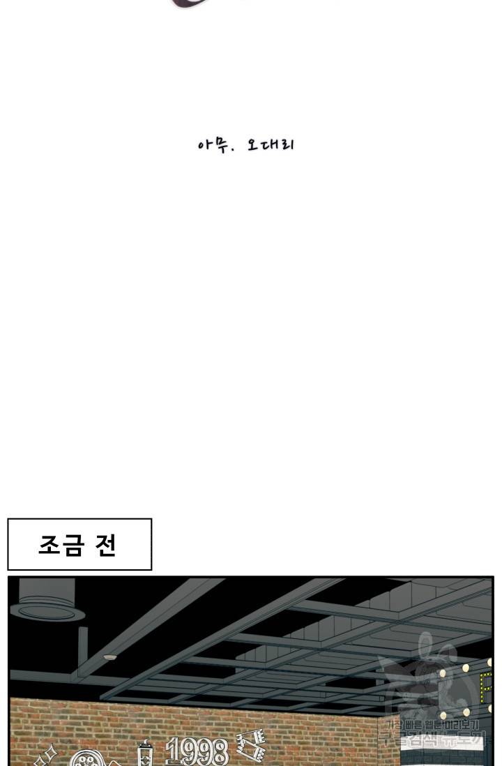 이 망할놈의 징크스 24화 6