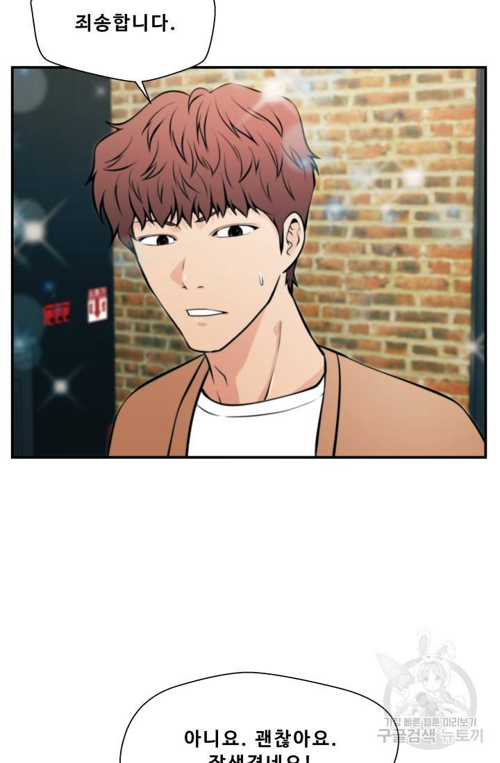 이 망할놈의 징크스 24화 23