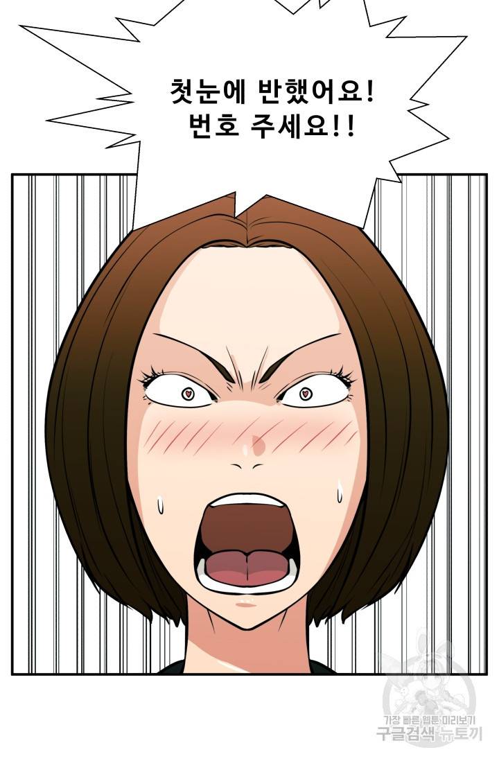 이 망할놈의 징크스 24화 26