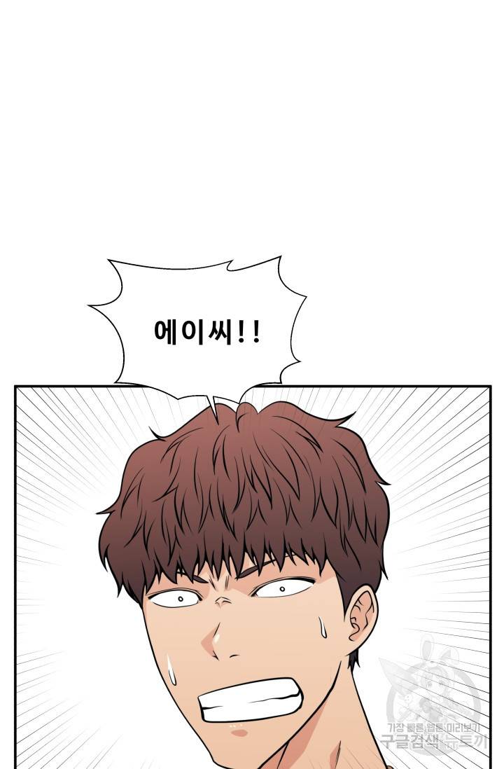 이 망할놈의 징크스 24화 27