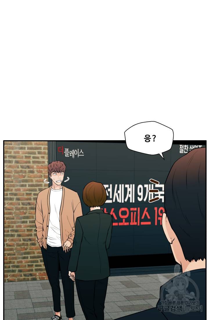 이 망할놈의 징크스 24화 29