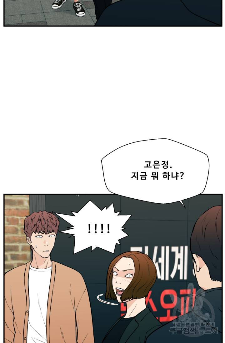 이 망할놈의 징크스 24화 30