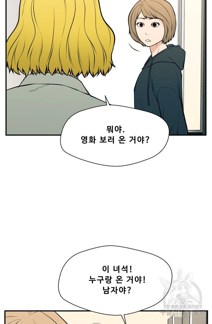 이 망할놈의 징크스 24화 37
