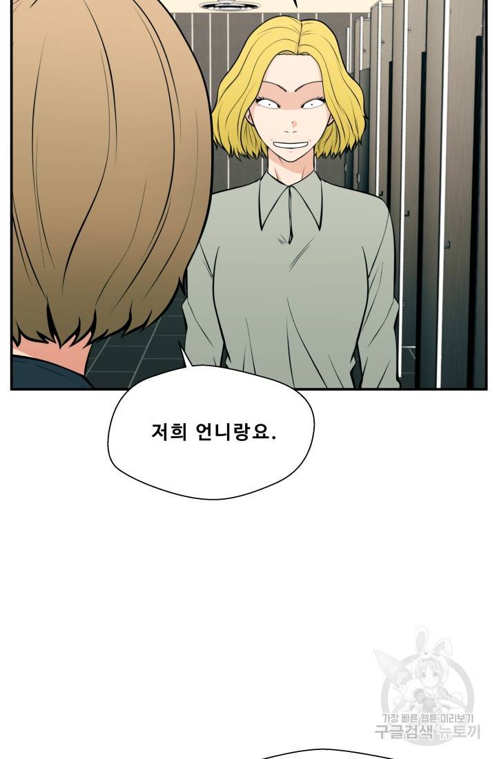 이 망할놈의 징크스 24화 38