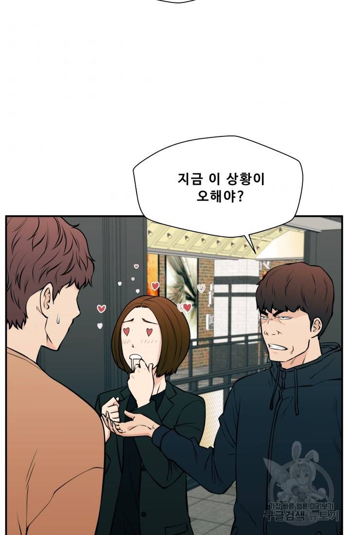 이 망할놈의 징크스 24화 44