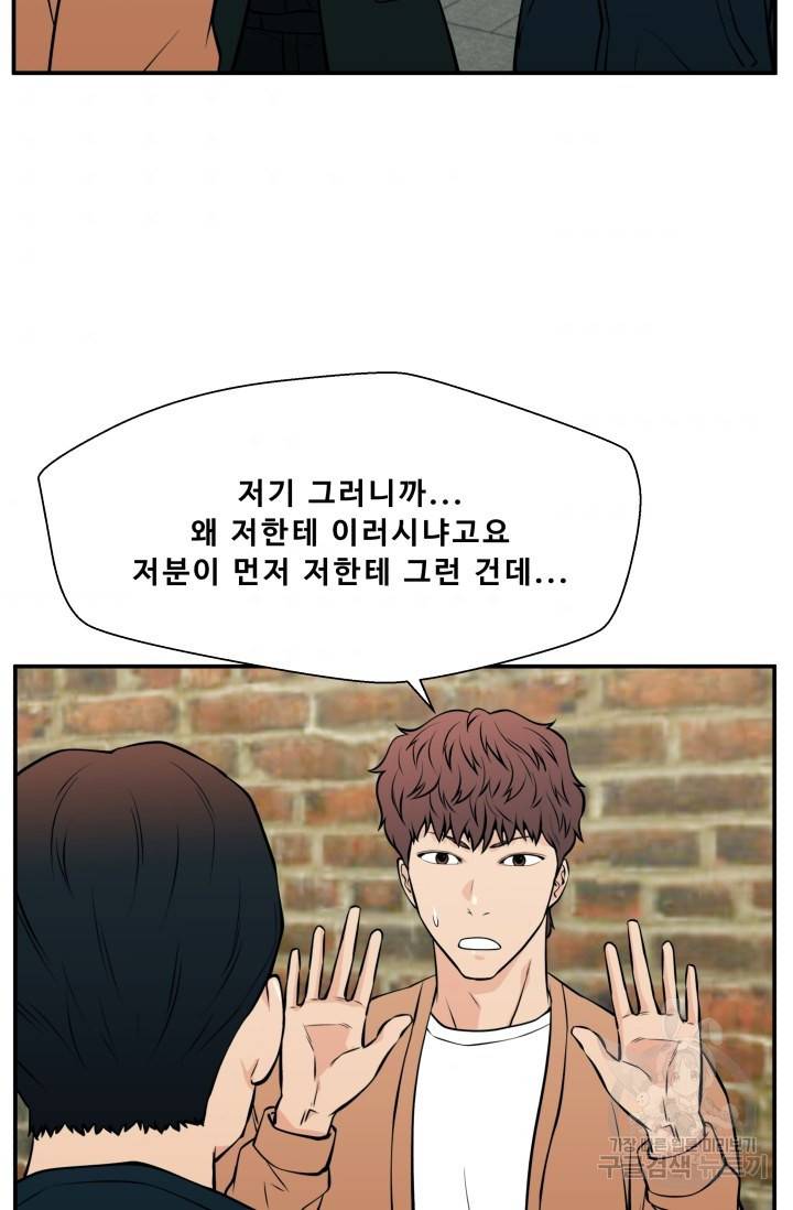 이 망할놈의 징크스 24화 45