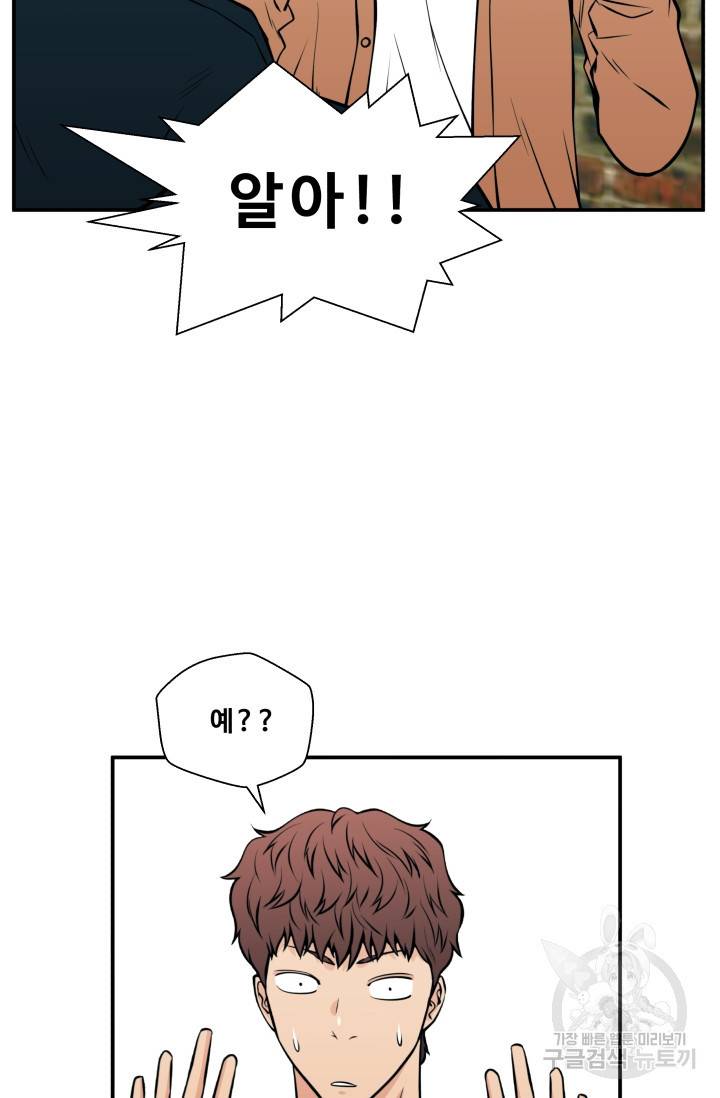 이 망할놈의 징크스 24화 46