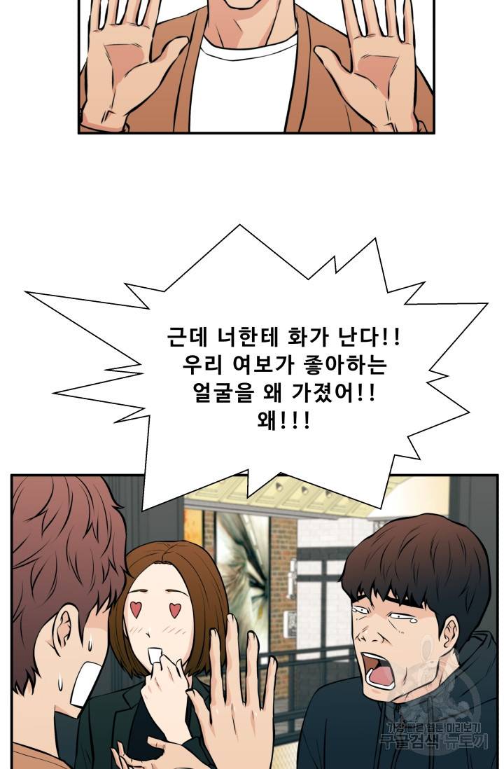 이 망할놈의 징크스 24화 47