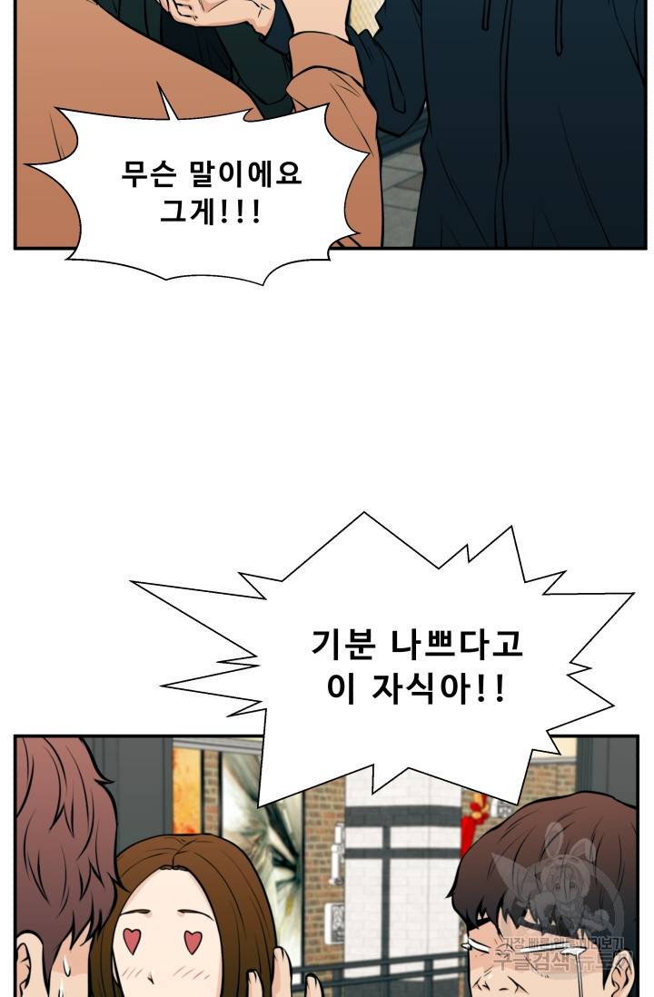 이 망할놈의 징크스 24화 48