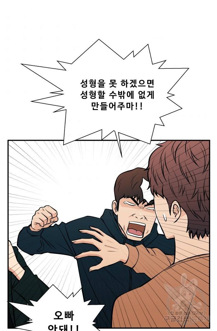 이 망할놈의 징크스 24화 55