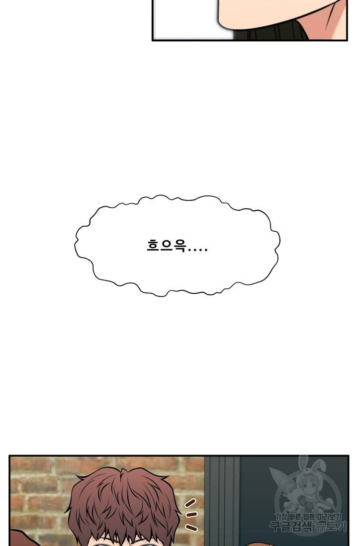 이 망할놈의 징크스 24화 63