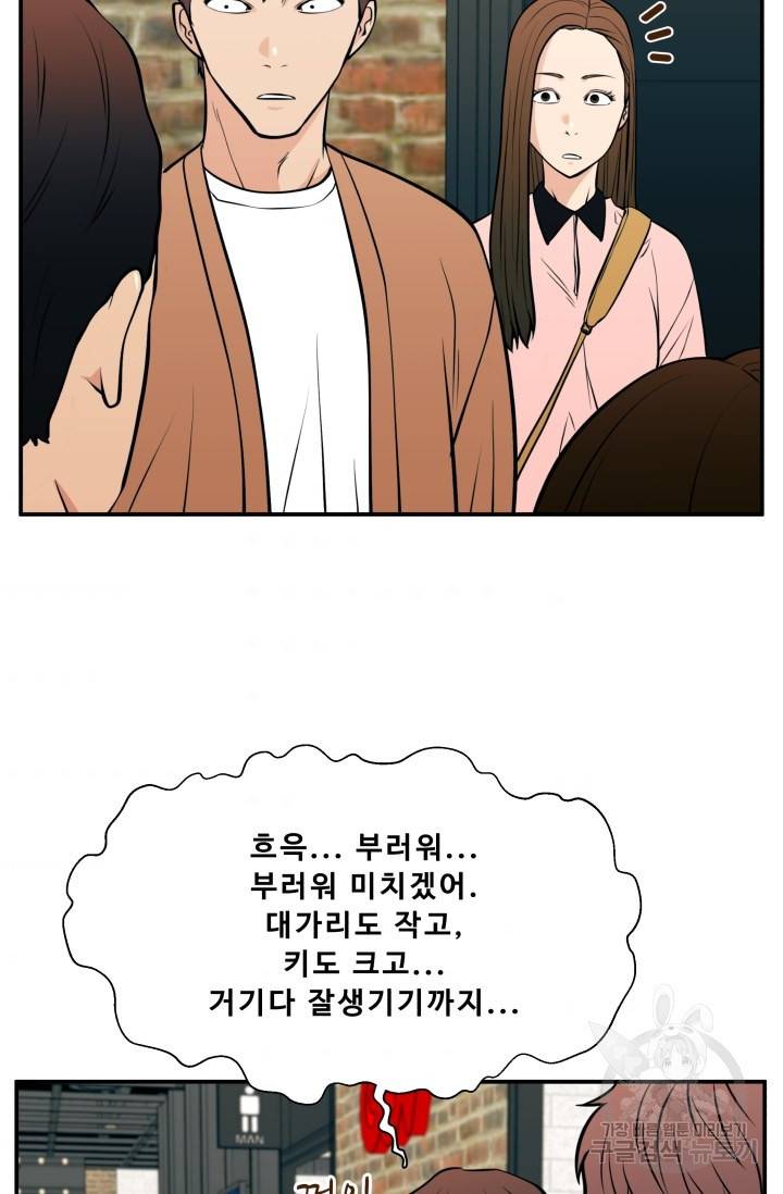 이 망할놈의 징크스 24화 64