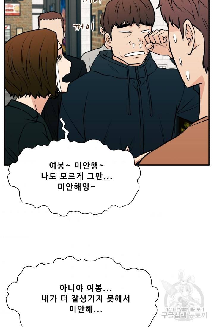 이 망할놈의 징크스 24화 65
