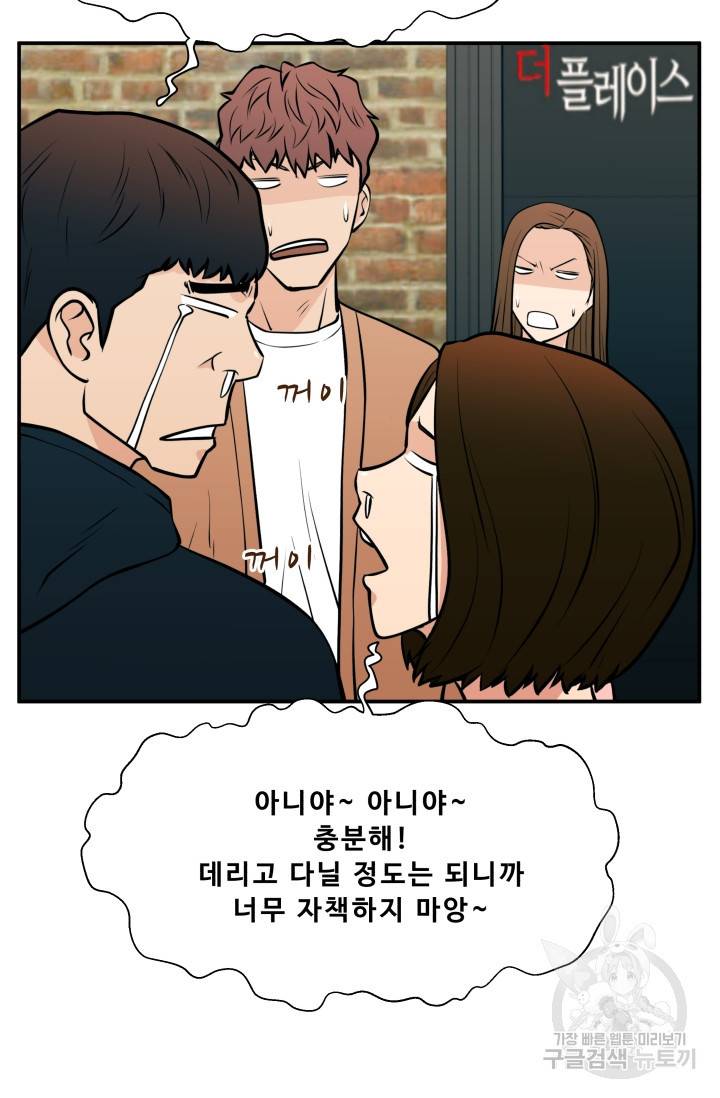 이 망할놈의 징크스 24화 66