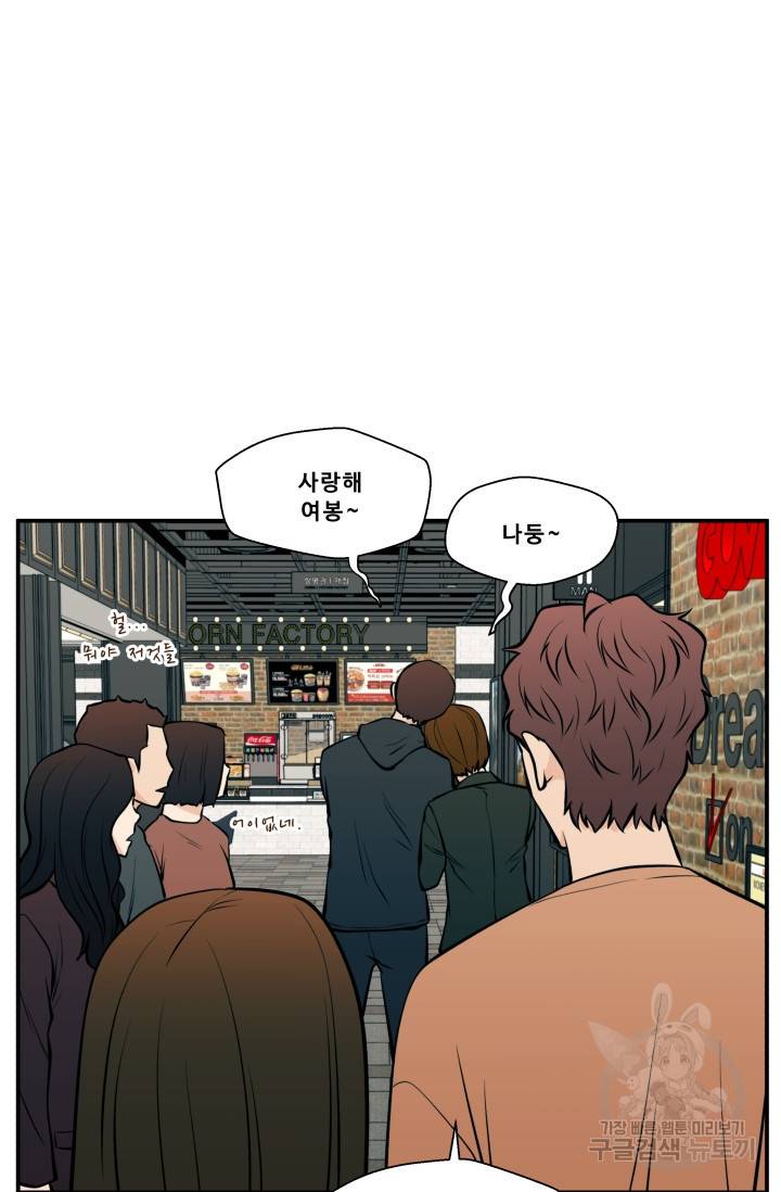 이 망할놈의 징크스 24화 67