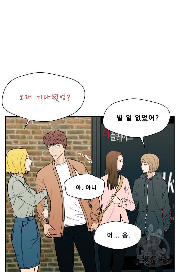 이 망할놈의 징크스 24화 78