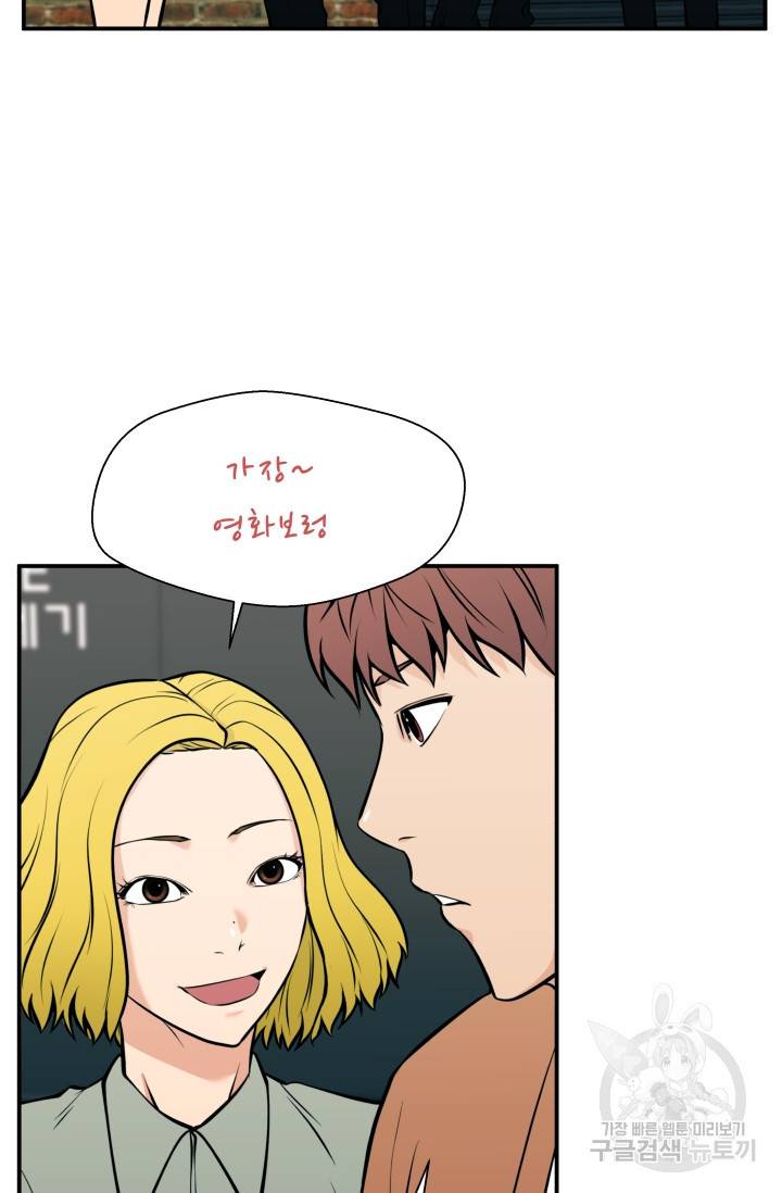 이 망할놈의 징크스 24화 79