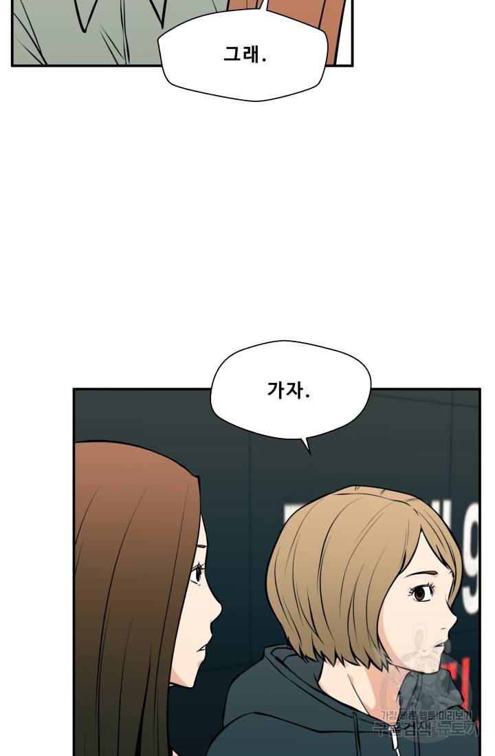 이 망할놈의 징크스 24화 80