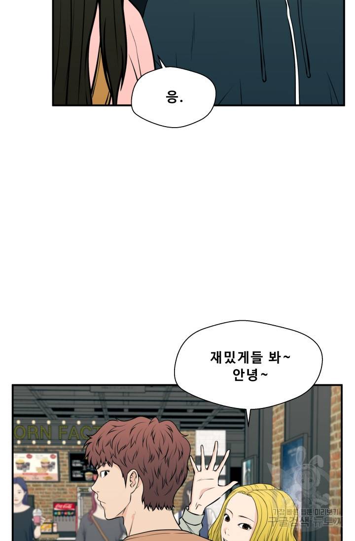 이 망할놈의 징크스 24화 81