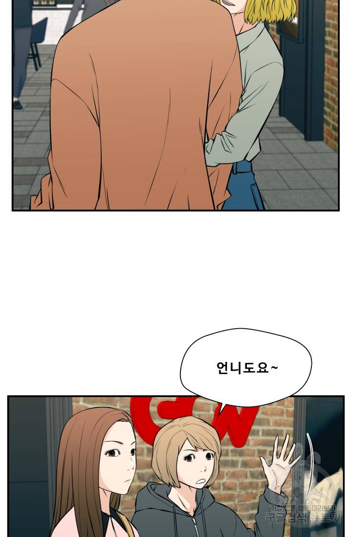 이 망할놈의 징크스 24화 82