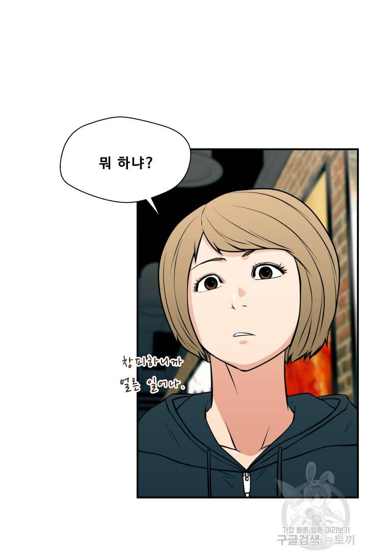 이 망할놈의 징크스 24화 91