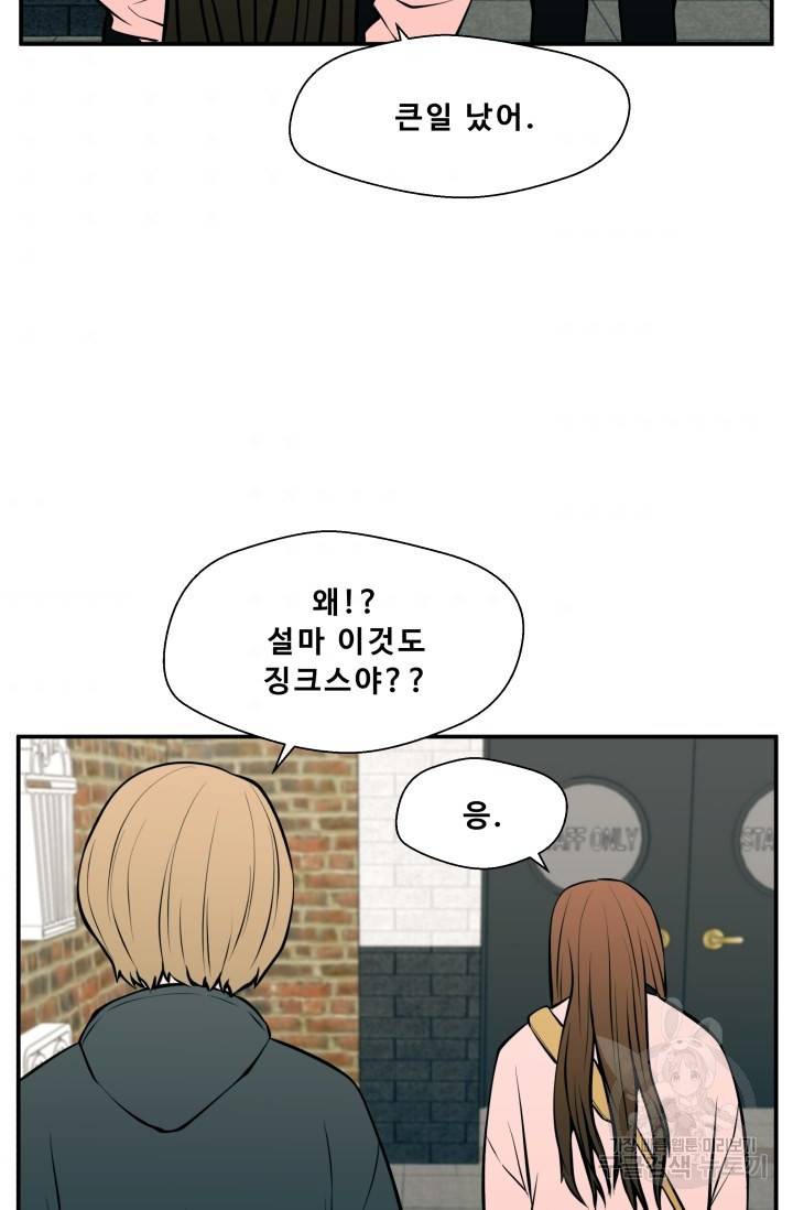 이 망할놈의 징크스 24화 95