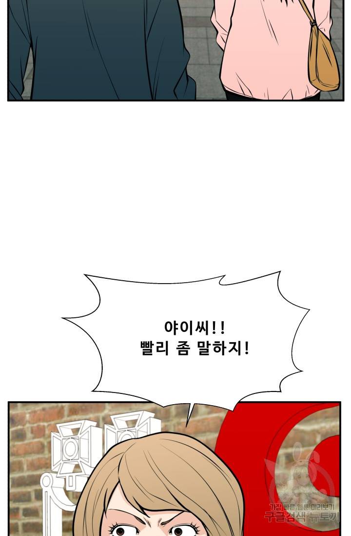 이 망할놈의 징크스 24화 96
