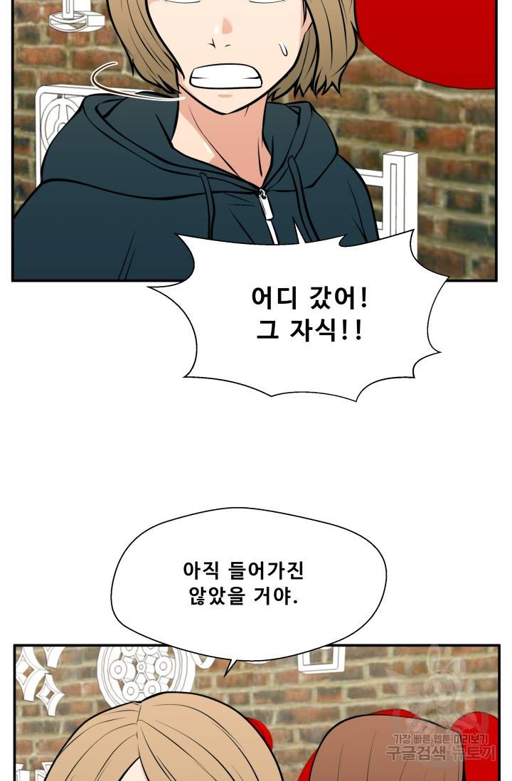 이 망할놈의 징크스 24화 97