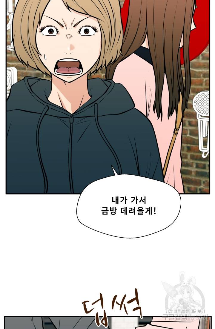 이 망할놈의 징크스 24화 98