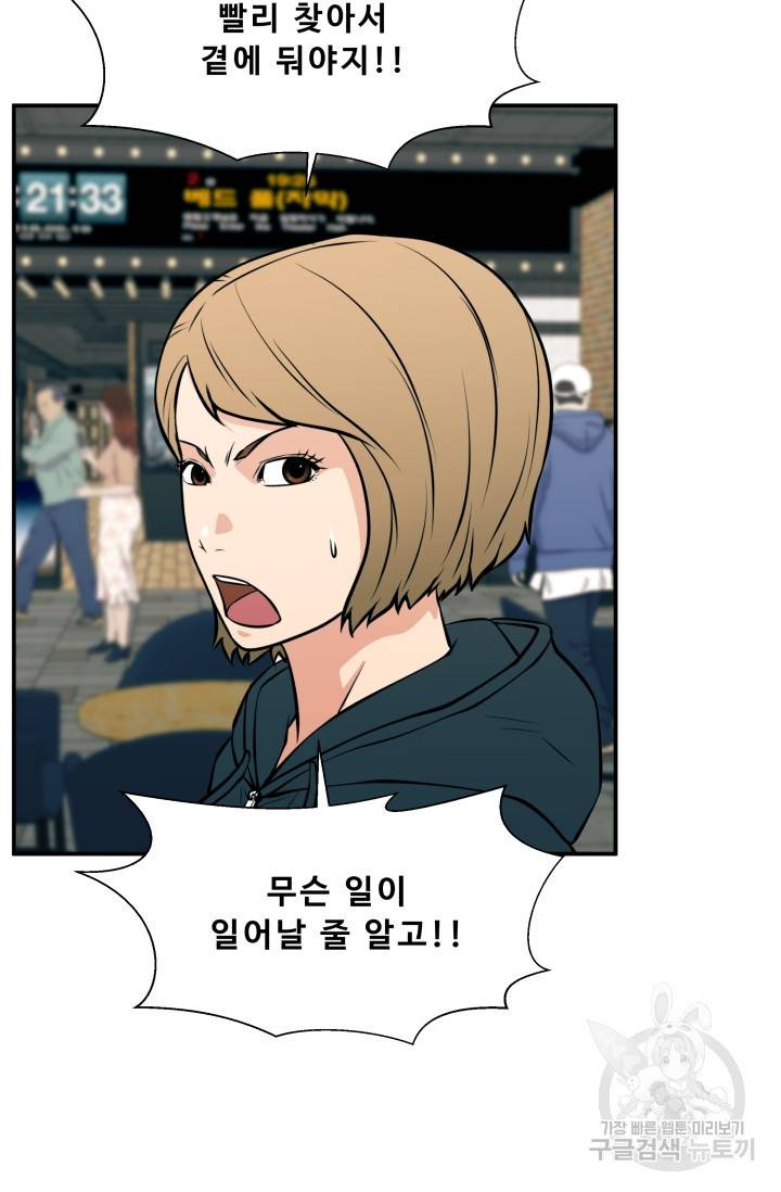 이 망할놈의 징크스 24화 101