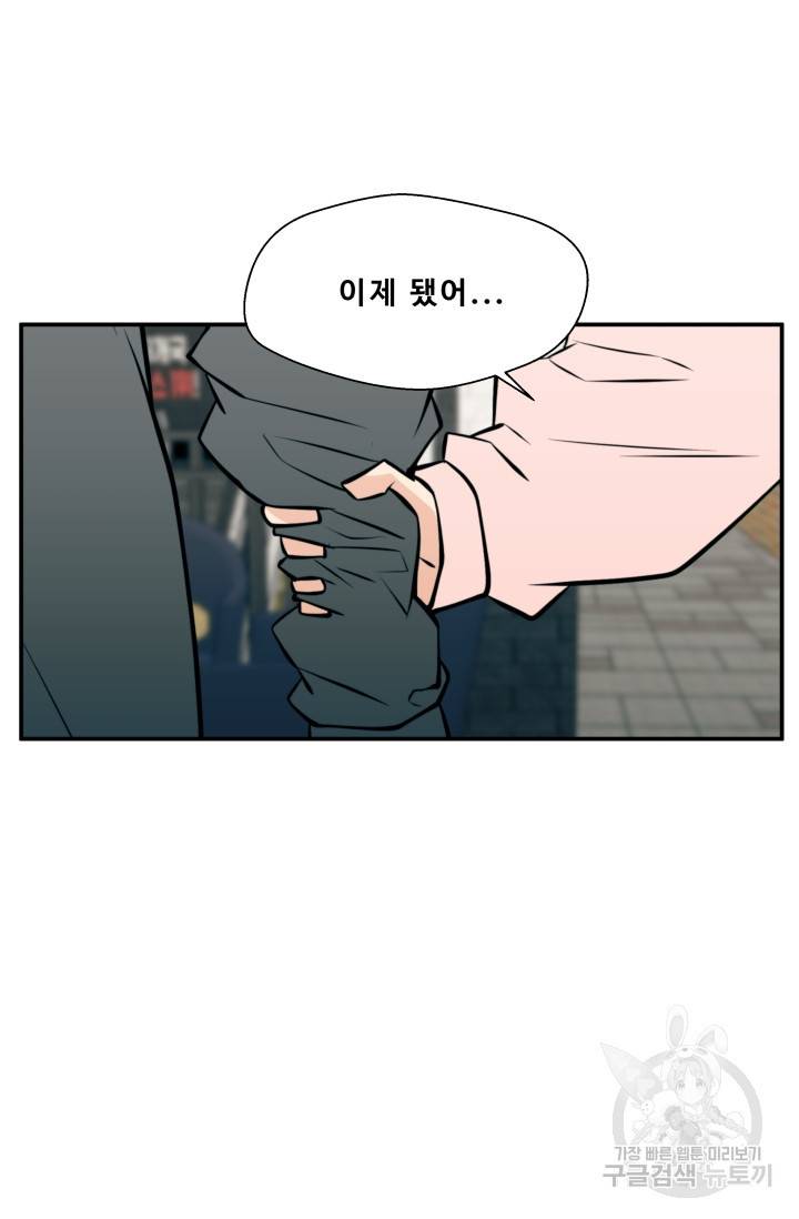 이 망할놈의 징크스 24화 102