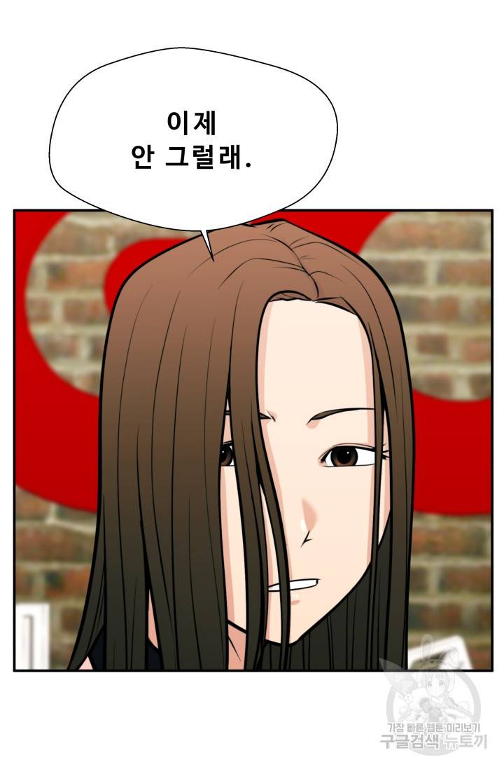 이 망할놈의 징크스 24화 103