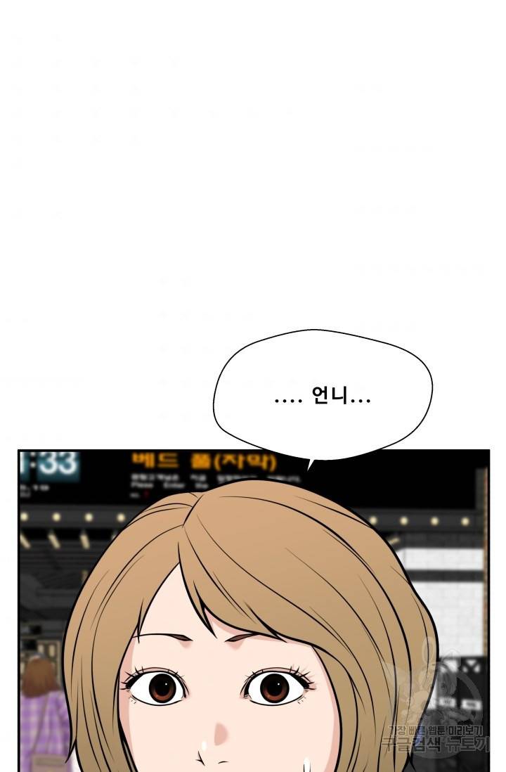 이 망할놈의 징크스 24화 104