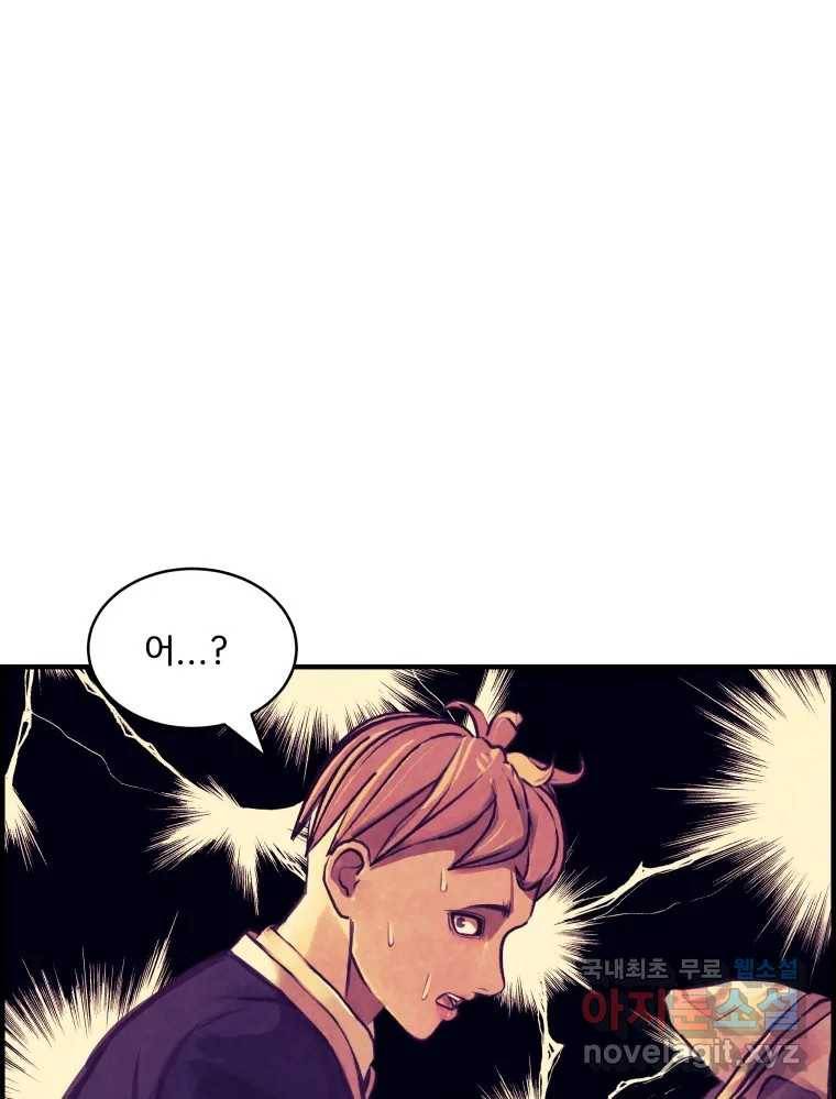 저승사자 온라인 101화 5