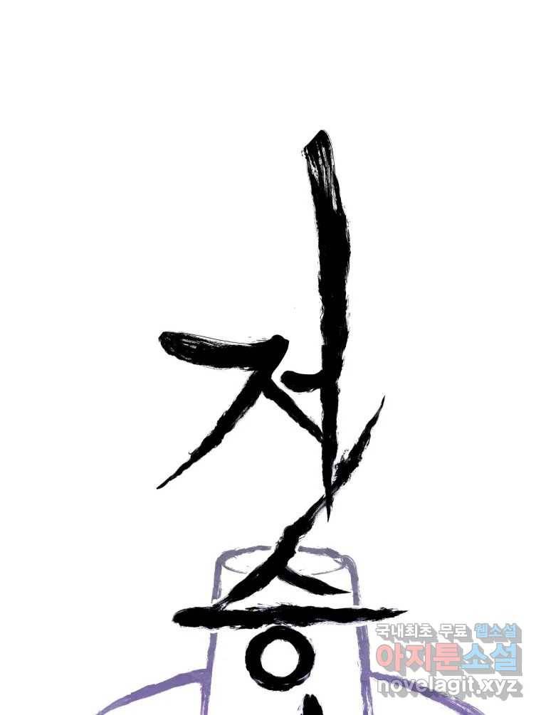 저승사자 온라인 101화 7